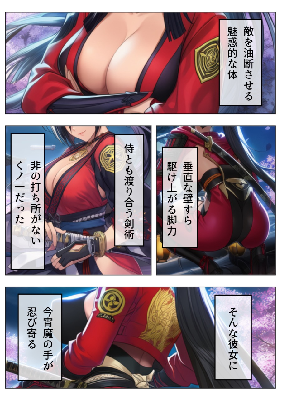 誇り高きくのいち 柊ほのか 2ページ目