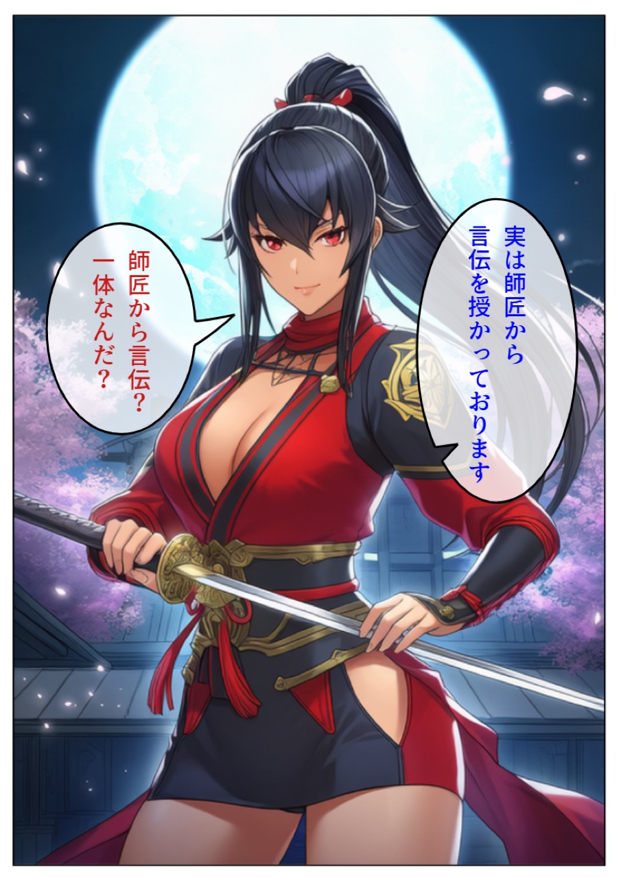 誇り高きくのいち 柊ほのか 5ページ目