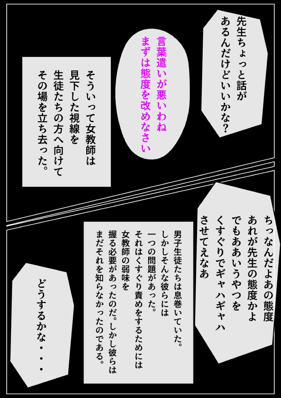 女教師 擽り制裁 1ページ目