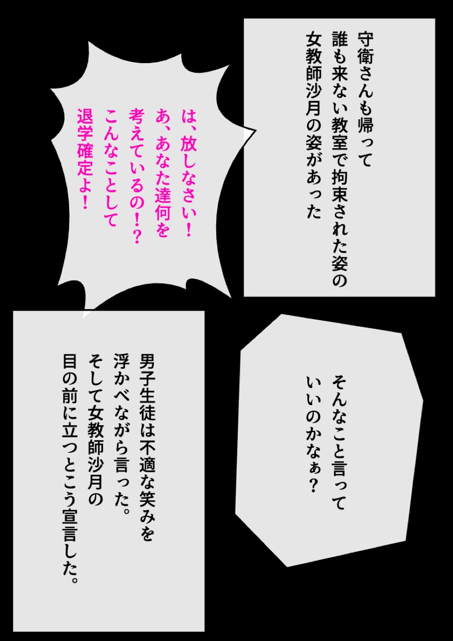 女教師 擽り制裁 2ページ目